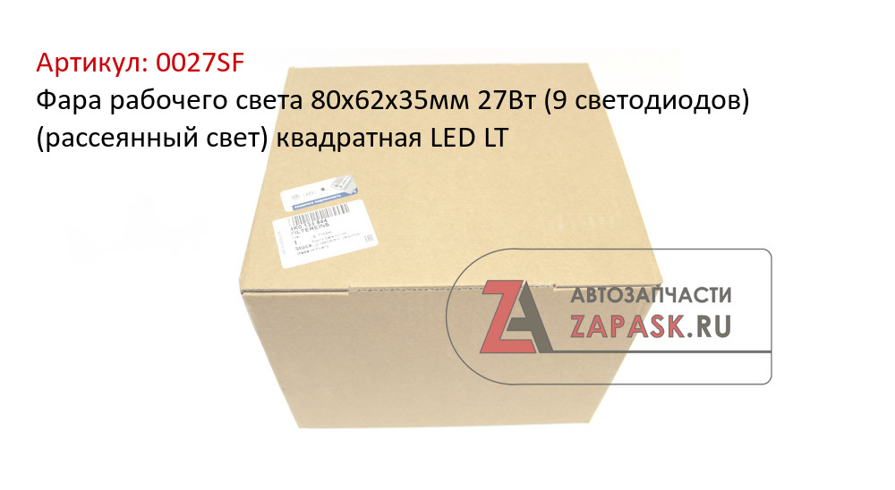 Фара рабочего света 80х62x35мм 27Вт (9 светодиодов) (рассеянный свет) квадратная LED LT