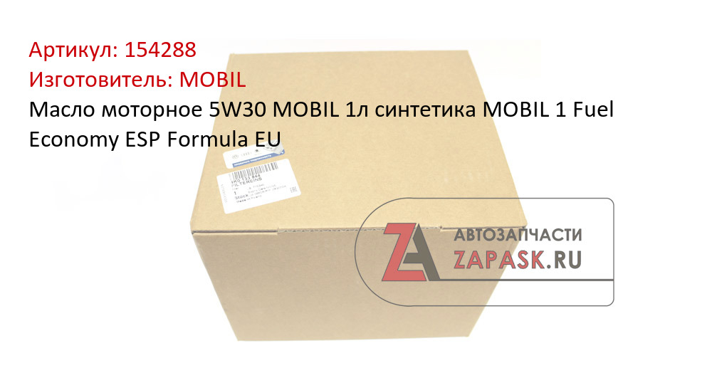 Масло моторное 5W30 MOBIL 1л синтетика MOBIL 1 Fuel Economy ESP Formula EU