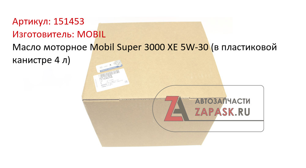 Масло моторное Mobil Super 3000 XE 5W-30 (в пластиковой канистре 4 л)