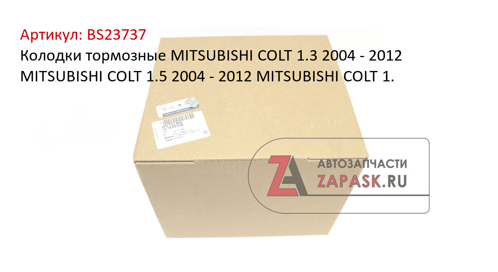 Колодки тормозные MITSUBISHI COLT 1.3 2004 - 2012 MITSUBISHI COLT 1.5 2004 - 2012 MITSUBISHI COLT 1.