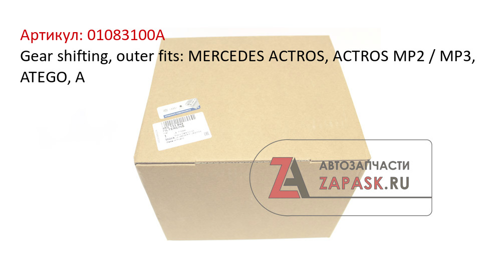 Gear shifting, outer fits: MERCEDES ACTROS, ACTROS MP2 / MP3, ATEGO, A