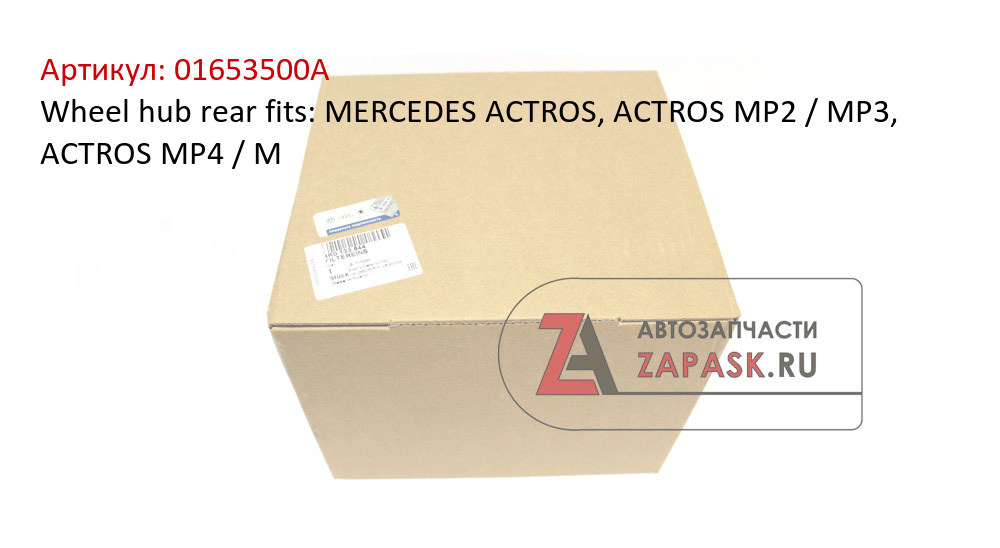 Wheel hub rear fits: MERCEDES ACTROS, ACTROS MP2 / MP3, ACTROS MP4 / M  01653500A