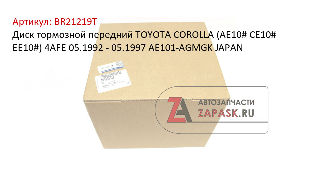 Диск тормозной передний TOYOTA COROLLA (AE10# CE10# EE10#) 4AFE 05.1992 - 05.1997 AE101-AGMGK  JAPAN