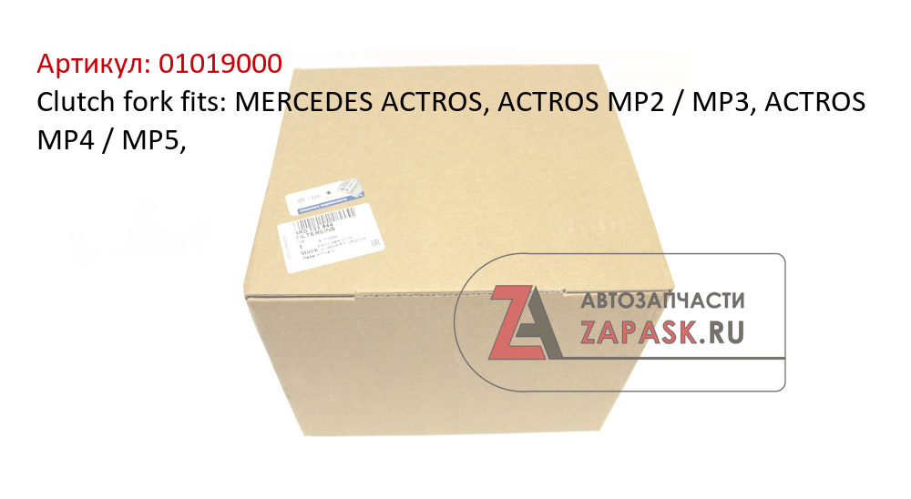 Clutch fork fits: MERCEDES ACTROS, ACTROS MP2 / MP3, ACTROS MP4 / MP5,  01019000
