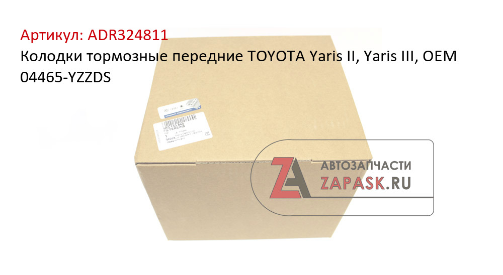 Колодки тормозные передние TOYOTA Yaris II, Yaris III, OEM 04465-YZZDS