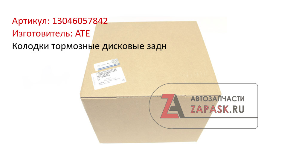 Колодки тормозные дисковые задн