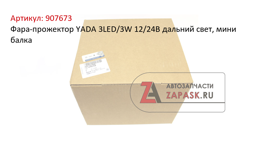 Фара-прожектор YADA 3LED/3W 12/24В дальний свет, мини балка