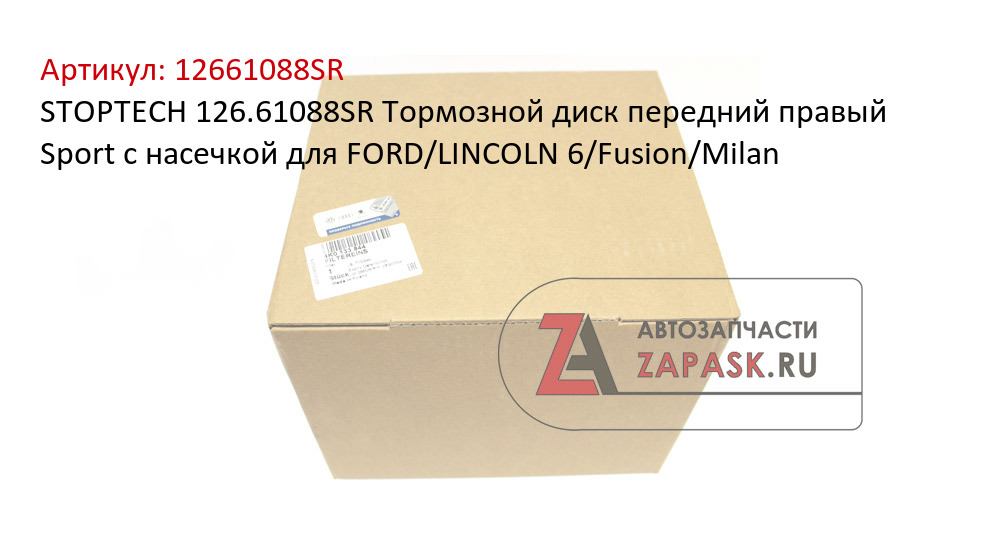 STOPTECH 126.61088SR Тормозной диск передний правый Sport с насечкой для FORD/LINCOLN 6/Fusion/Milan