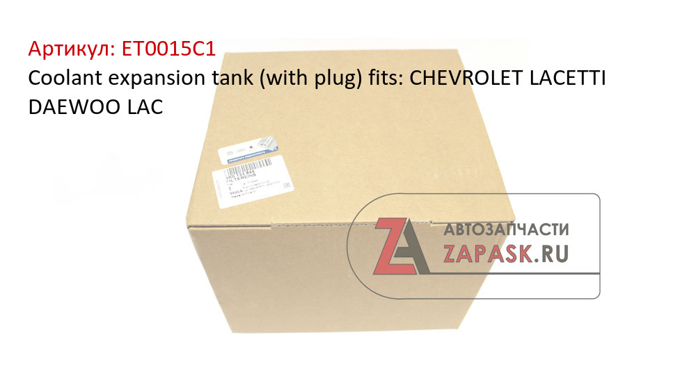 Coolant expansion tank (with plug) fits: CHEVROLET LACETTI  DAEWOO LAC  ET0015C1
