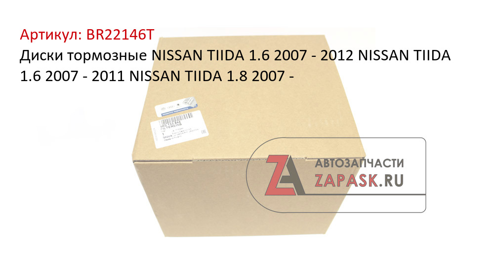 Диски тормозные NISSAN TIIDA 1.6 2007 - 2012 NISSAN TIIDA 1.6 2007 - 2011 NISSAN TIIDA 1.8 2007 -  BR22146T