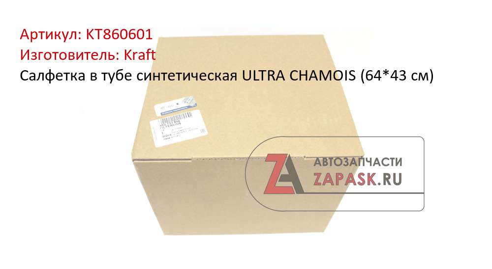 Салфетка в тубе синтетическая ULTRA CHAMOIS (64*43 см) 