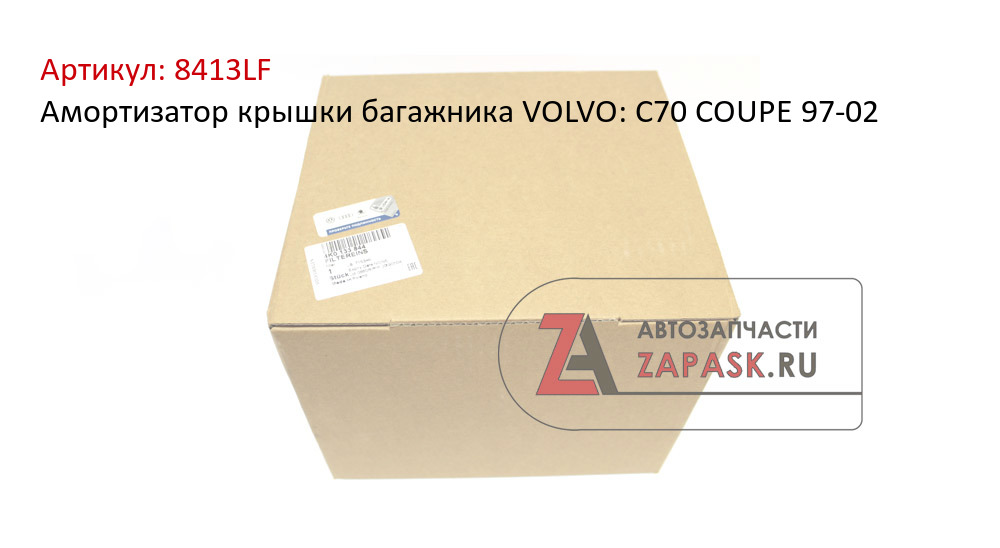 Амортизатор крышки багажника VOLVO: C70 COUPE 97-02