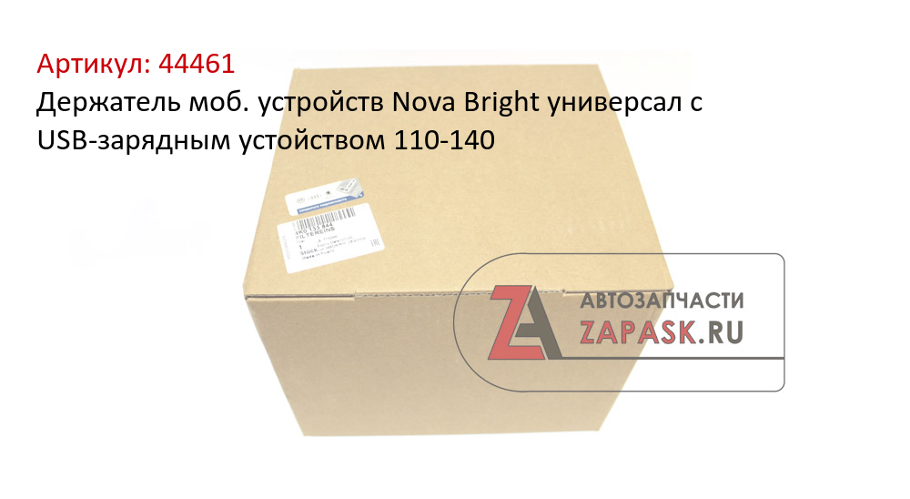 Держатель моб. устройств Nova Bright универсал с USB-зарядным устойством 110-140