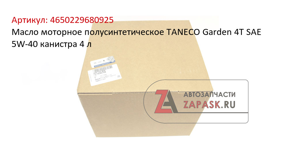Масло моторное полусинтетическое TANECO Garden 4T SAE 5W-40 канистра 4 л