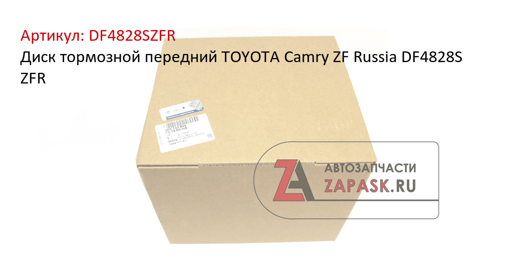 Диск тормозной передний TOYOTA Camry ZF Russia DF4828S ZFR