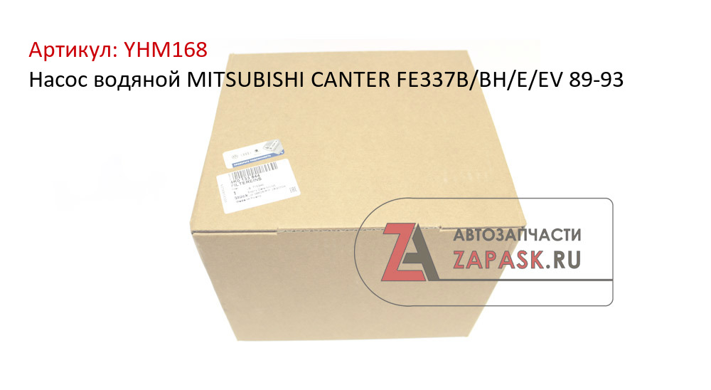 Насос водяной MITSUBISHI CANTER FE337B/BH/E/EV 89-93