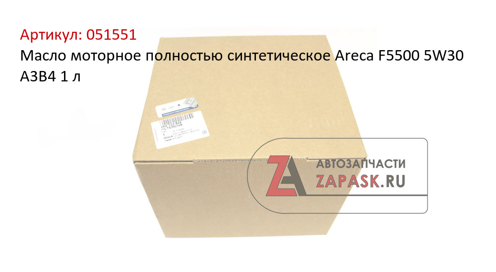 Масло моторное полностью синтетическое Areca F5500 5W30 A3В4 1 л  051551