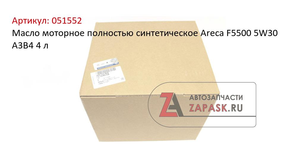 Масло моторное полностью синтетическое Areca F5500 5W30 A3В4 4 л  051552