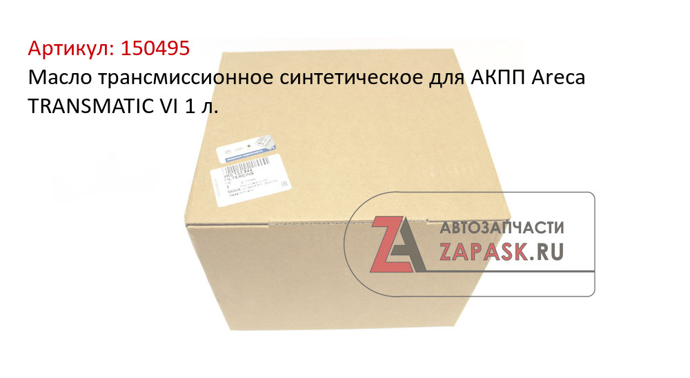 Масло трансмиссионное синтетическое для АКПП Areca TRANSMATIC VI 1 л.