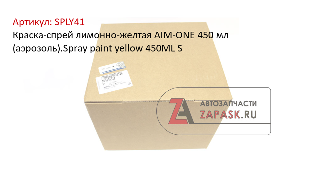 Краска-спрей лимонно-желтая AIM-ONE 450 мл (аэрозоль).Spray paint yellow 450ML S