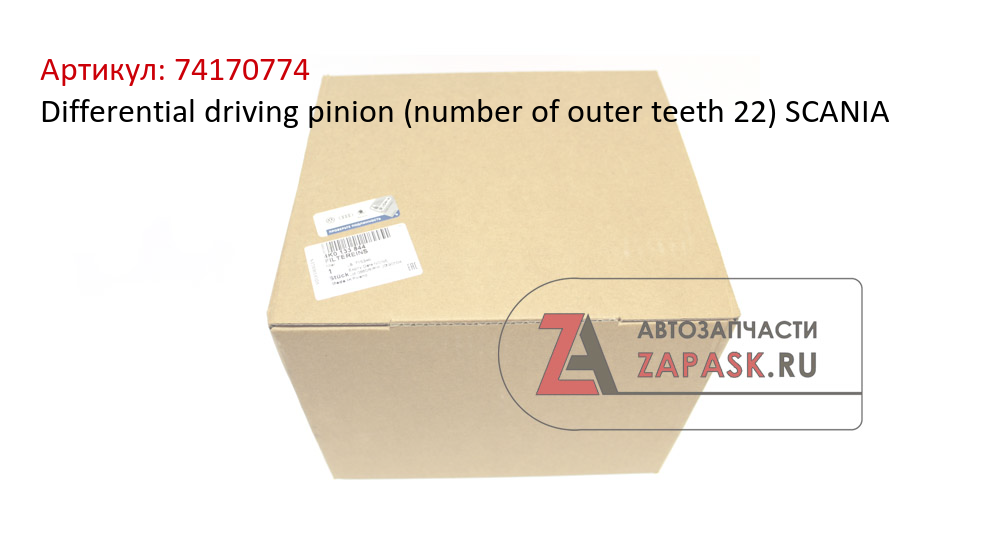 Differential driving pinion (number of outer teeth 22) SCANIA