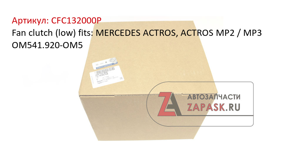 Fan clutch (low) fits: MERCEDES ACTROS, ACTROS MP2 / MP3 OM541.920-OM5