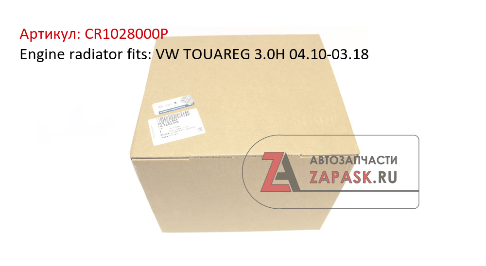 Engine radiator fits: VW TOUAREG 3.0H 04.10-03.18