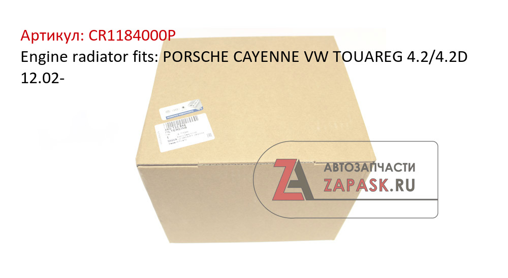Engine radiator fits: PORSCHE CAYENNE  VW TOUAREG 4.2/4.2D 12.02-