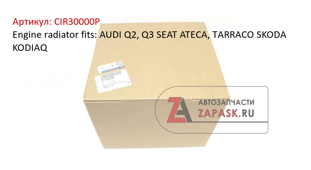 Engine radiator fits: AUDI Q2, Q3  SEAT ATECA, TARRACO  SKODA KODIAQ  CIR30000P