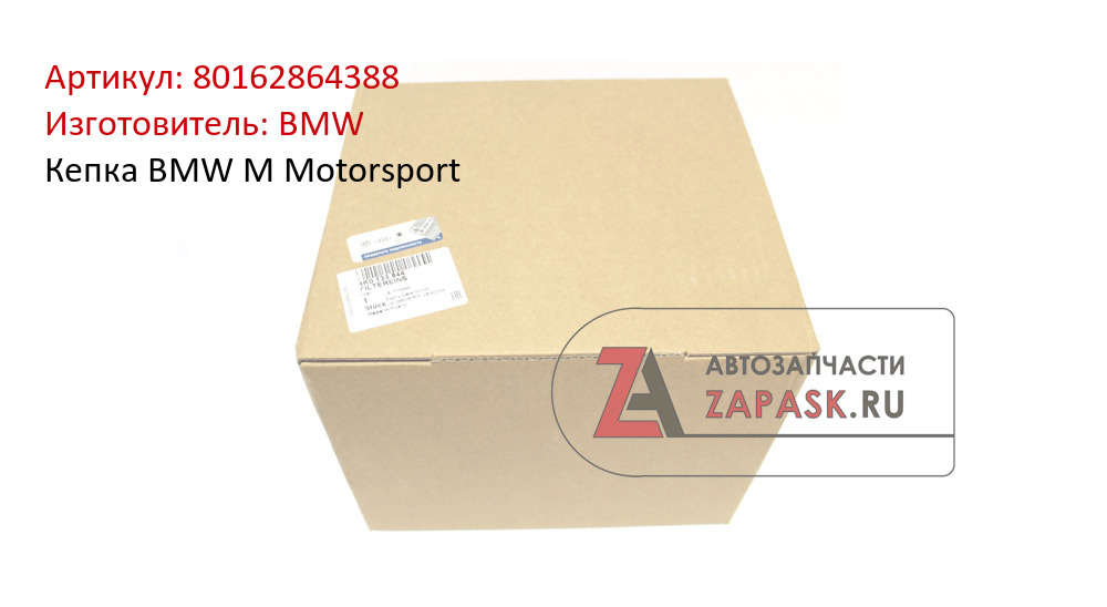 Кепка BMW M Motorsport