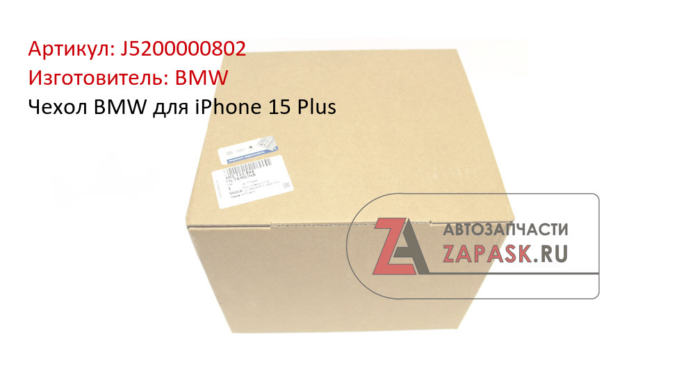 Чехол BMW для iPhone 15 Plus