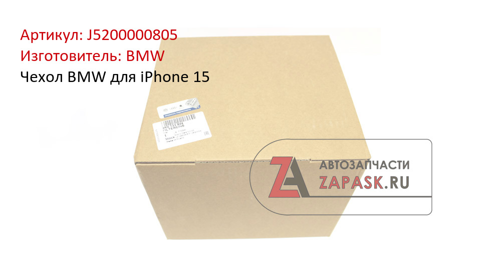 Чехол BMW для iPhone 15