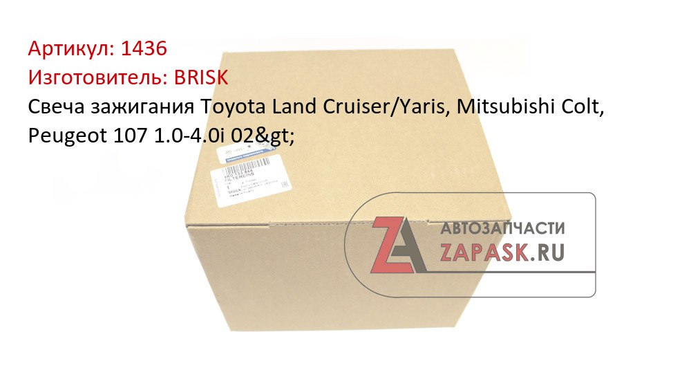 Свеча зажигания Toyota Land Cruiser/Yaris, Mitsubishi Colt, Peugeot 107 1.0-4.0i 02>