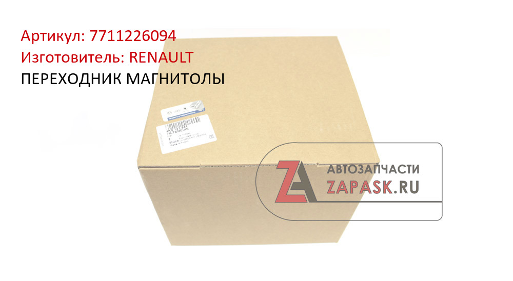 ПЕРЕХОДНИК МАГНИТОЛЫ