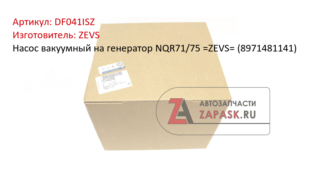 Насос вакуумный на генератор NQR71/75 =ZEVS= (8971481141)