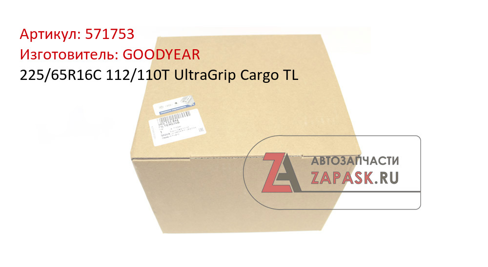 225/65R16C 112/110T UltraGrip Cargo TL