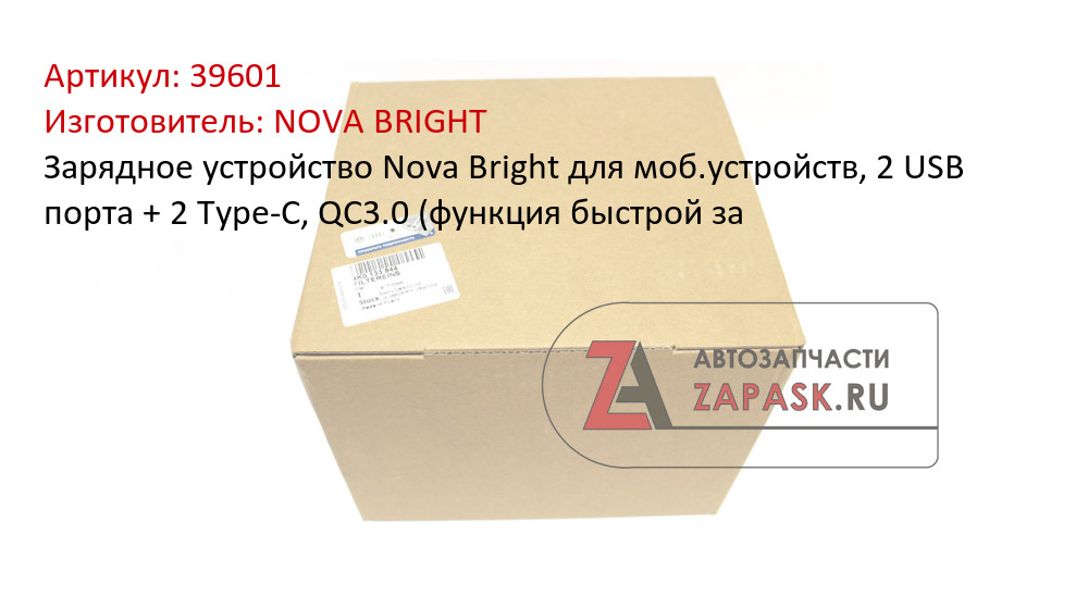 Зарядное устройство Nova Bright для моб.устройств, 2 USB порта + 2 Type-C, QC3.0 (функция быстрой за