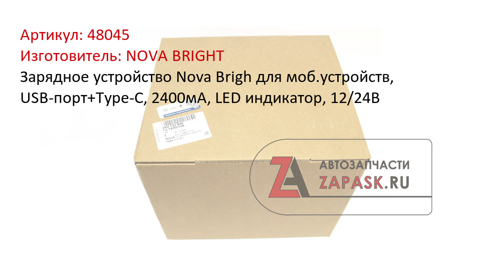 Зарядное устройство Nova Brigh  для моб.устройств, USB-порт+Type-C, 2400мА, LED индикатор, 12/24В