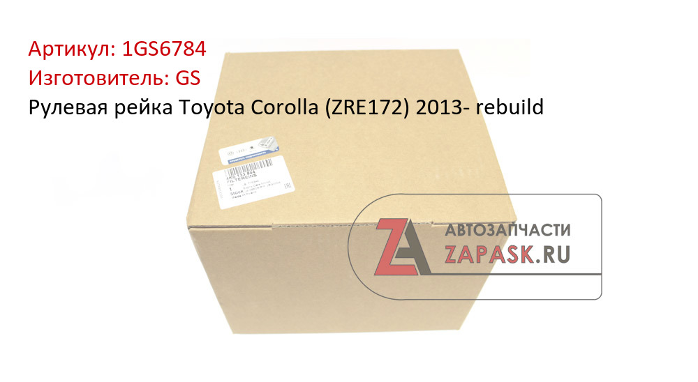 Рулевая рейка Toyota Corolla (ZRE172) 2013- rebuild