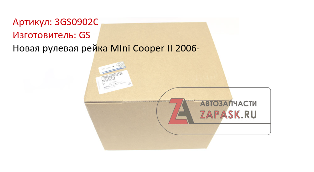 Новая рулевая рейка MIni Cooper II 2006-