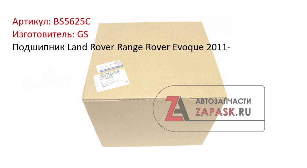 Подшипник Land Rover Range Rover Evoque 2011-