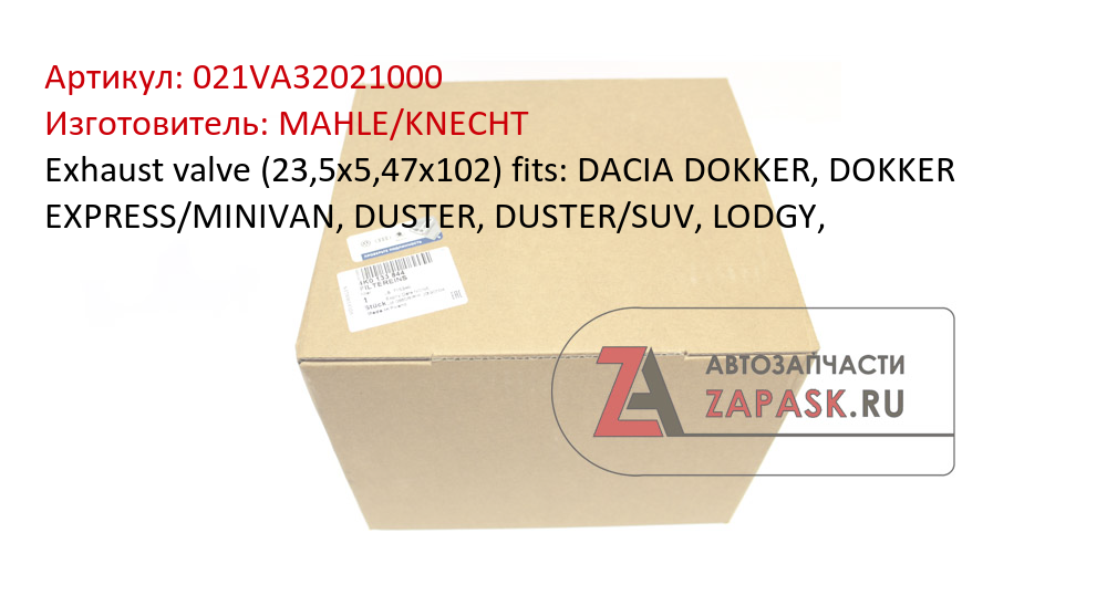 Exhaust valve (23,5x5,47x102) fits: DACIA DOKKER, DOKKER EXPRESS/MINIVAN, DUSTER, DUSTER/SUV, LODGY,