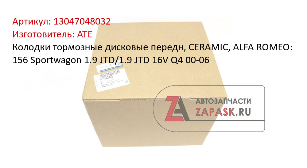 Колодки тормозные дисковые передн, CERAMIC, ALFA ROMEO: 156 Sportwagon 1.9 JTD/1.9 JTD 16V Q4 00-06