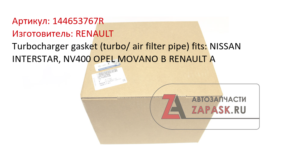Turbocharger gasket (turbo/ air filter pipe) fits: NISSAN INTERSTAR, NV400  OPEL MOVANO B  RENAULT A