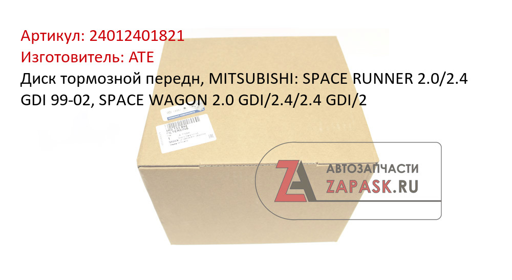 Диск тормозной передн, MITSUBISHI: SPACE RUNNER 2.0/2.4 GDI 99-02, SPACE WAGON 2.0 GDI/2.4/2.4 GDI/2