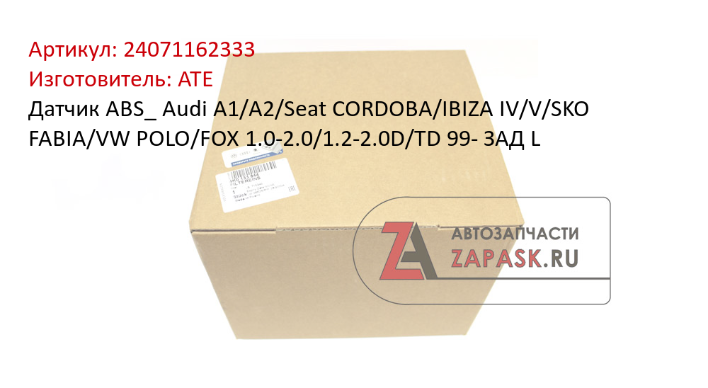 Датчик ABS_ Audi A1/A2/Seat CORDOBA/IBIZA IV/V/SKO FABIA/VW POLO/FOX 1.0-2.0/1.2-2.0D/TD 99- ЗАД L