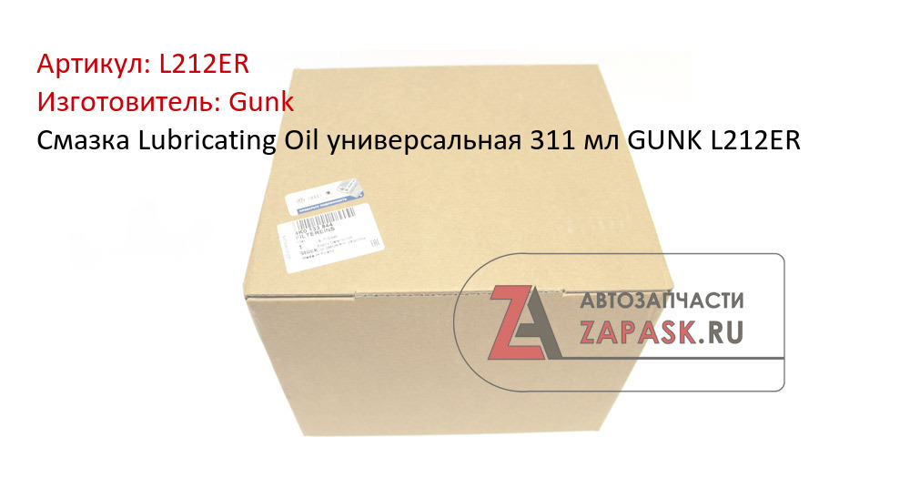 Смазка Lubricating Oil универсальная 311 мл GUNK L212ER