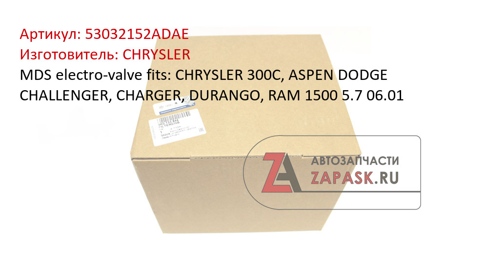 MDS electro-valve fits: CHRYSLER 300C, ASPEN  DODGE CHALLENGER, CHARGER, DURANGO, RAM 1500 5.7 06.01