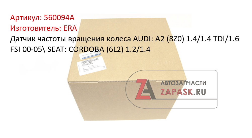 Датчик частоты вращения колеса AUDI: A2 (8Z0) 1.4/1.4 TDI/1.6 FSI 00-05\ SEAT: CORDOBA (6L2) 1.2/1.4 ERA 560094A