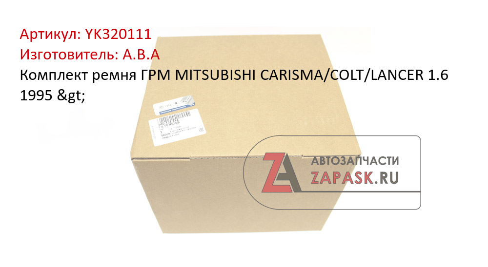 Комплект ремня ГРМ MITSUBISHI CARISMA/COLT/LANCER 1.6 1995 > A.B.A YK320111